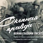 Окопная правда